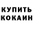 КОКАИН Fish Scale Nakar Kiss