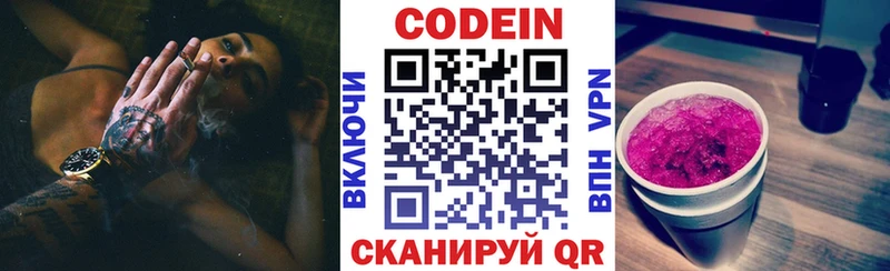 хочу   Киселёвск  Кодеиновый сироп Lean напиток Lean (лин) 